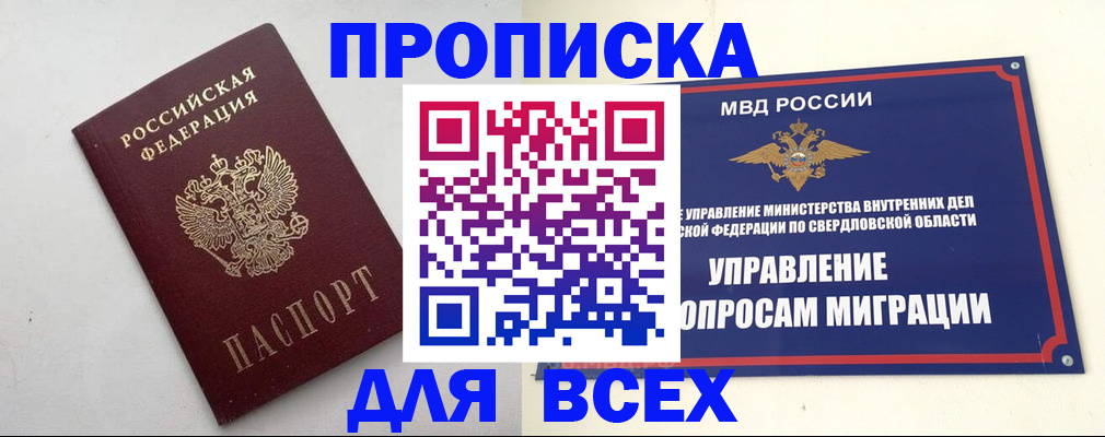 прописка 2025 в Никольском