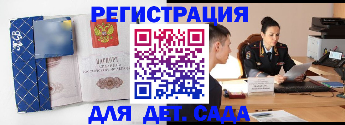временная регистрация купить в Никольском