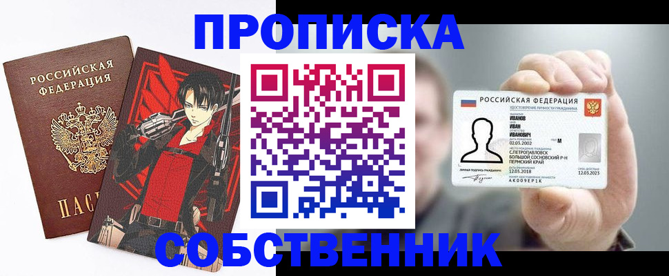 прописка в квартире в Никольском