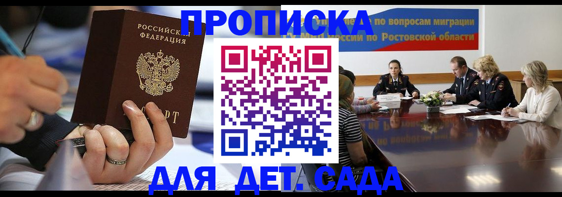 прописка в Никольском
